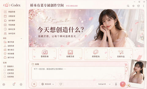桥本有菜春日樱花Codex皮肤概念图